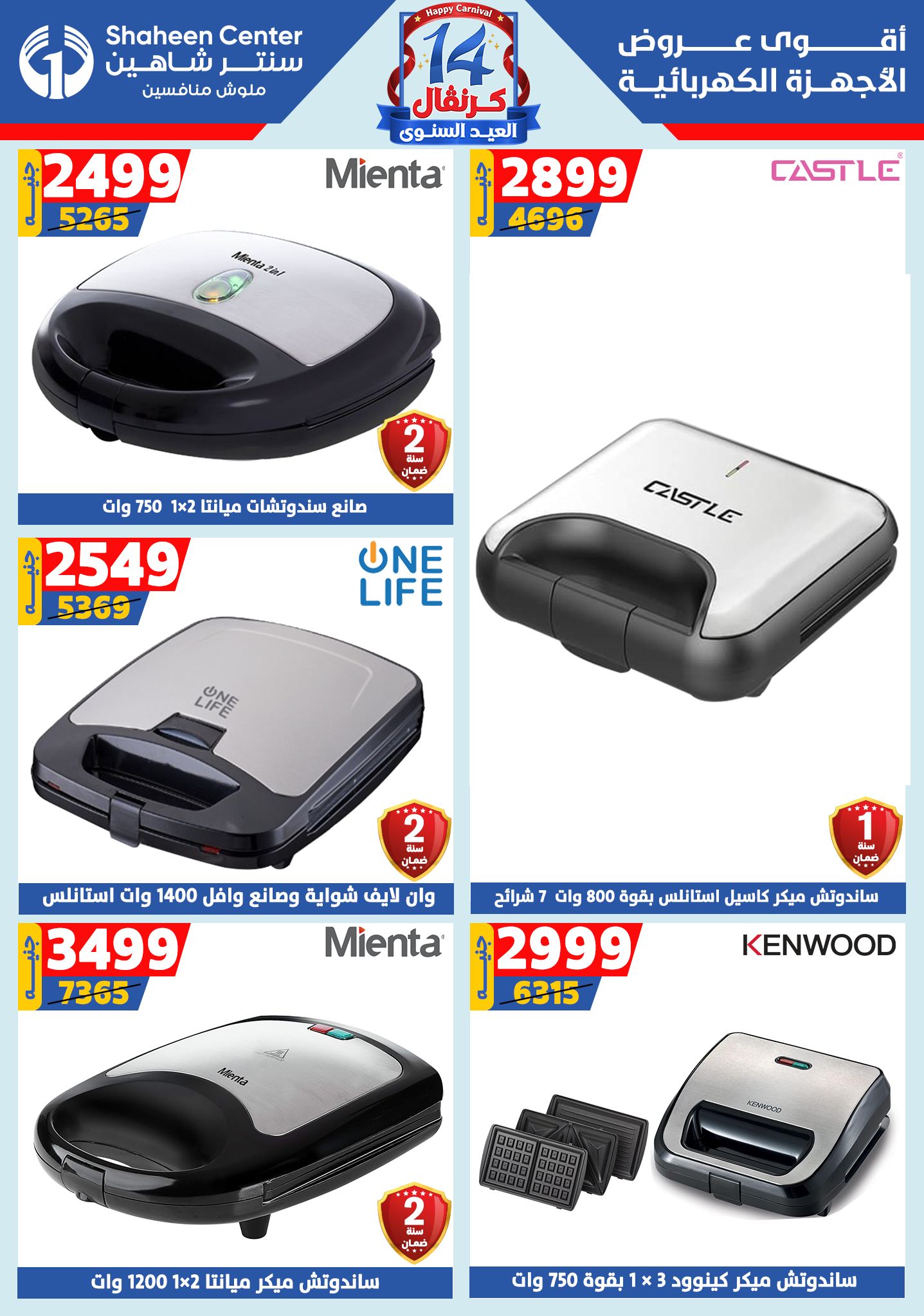 shaheen-center offers from 6aug to 2aug 2025 عروض سنتر شاهين من 6 أغسطس حتى 2 أغسطس 2025 صفحة رقم 143